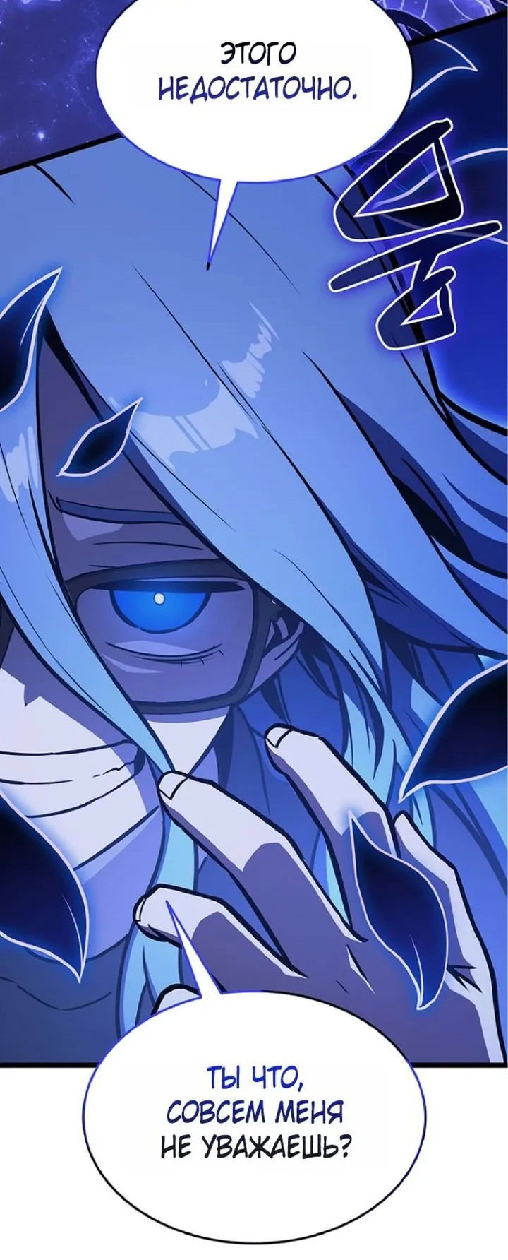 Манга Возвращение героя катастрофы - Глава 155 Страница 43