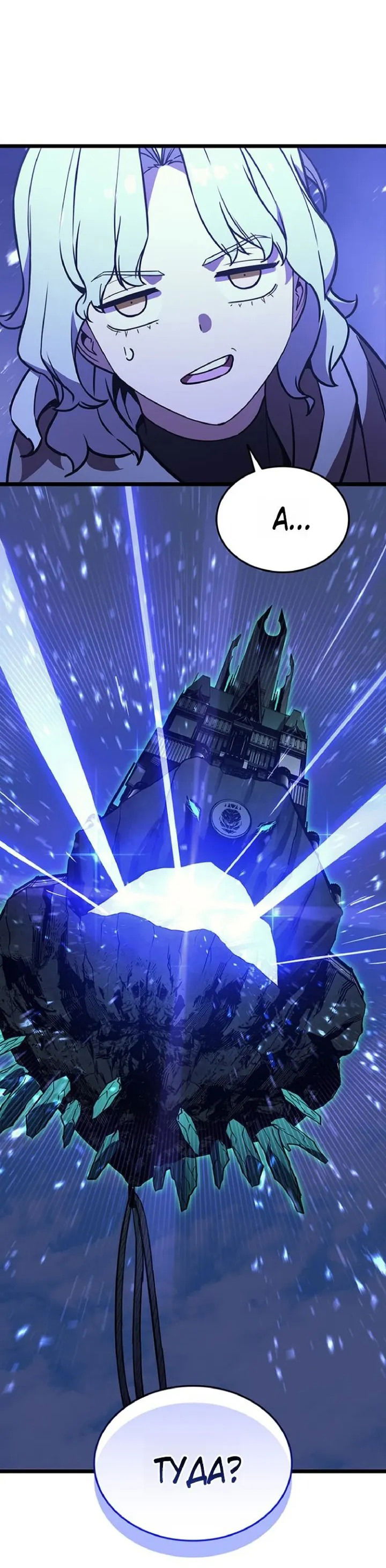 Манга Возвращение героя катастрофы - Глава 155 Страница 5