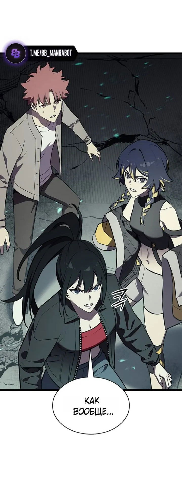 Манга Возвращение героя катастрофы - Глава 155 Страница 7