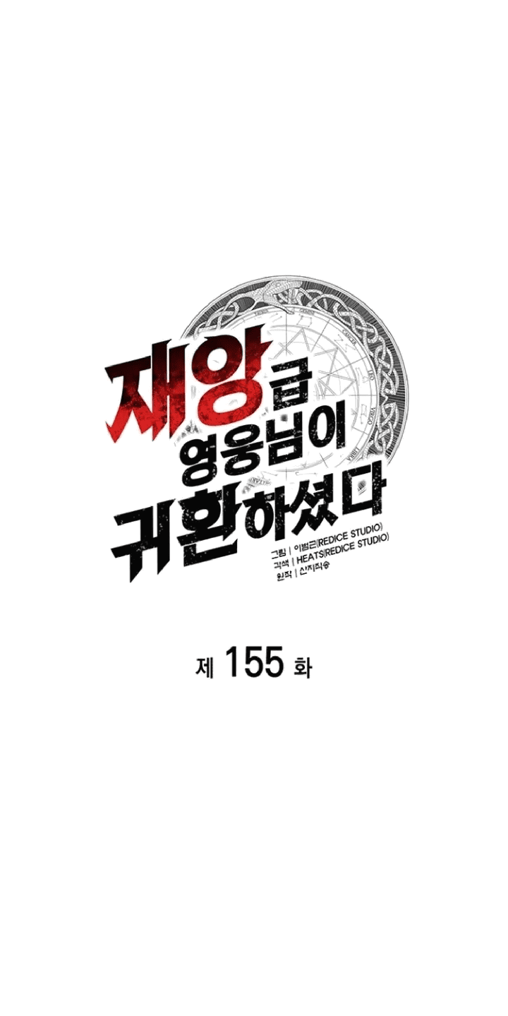 Манга Возвращение героя катастрофы - Глава 155 Страница 59