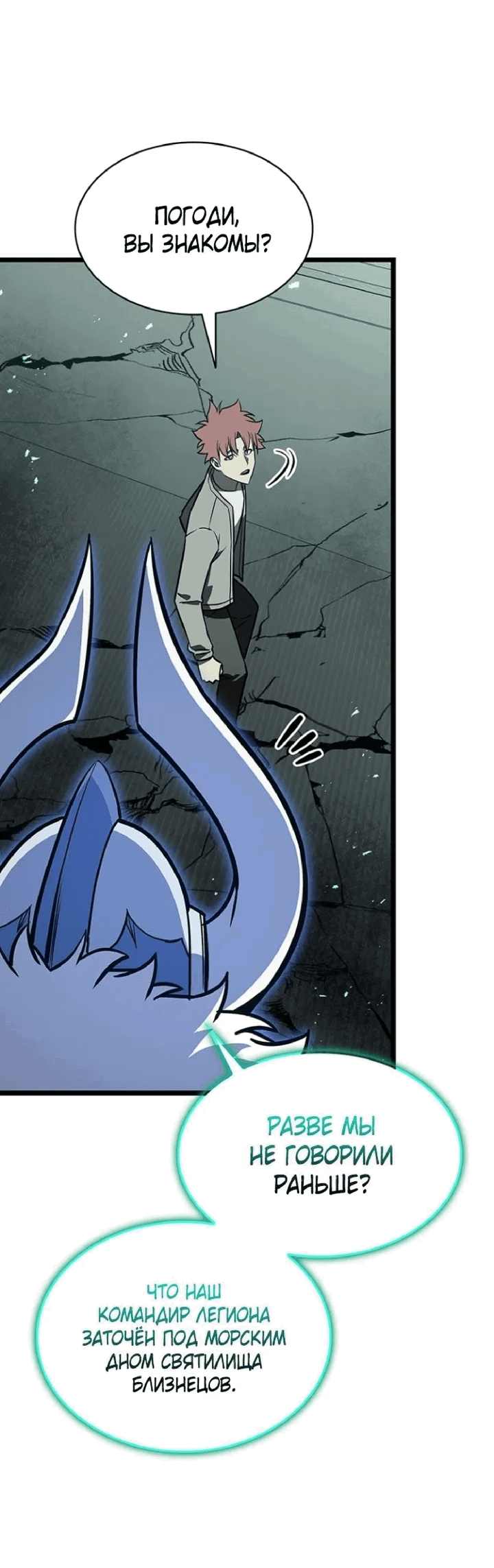 Манга Возвращение героя катастрофы - Глава 155 Страница 25