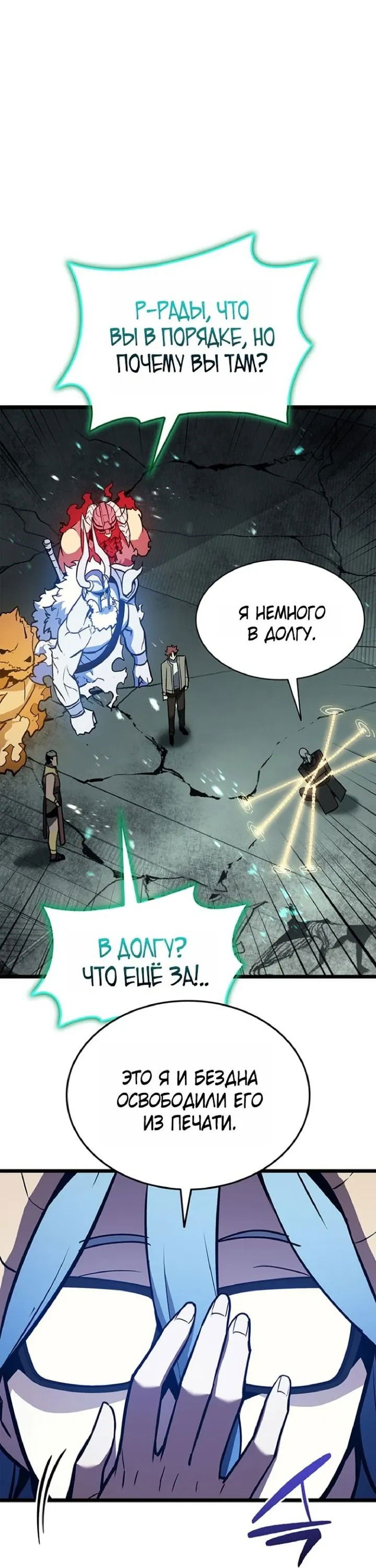 Манга Возвращение героя катастрофы - Глава 155 Страница 27