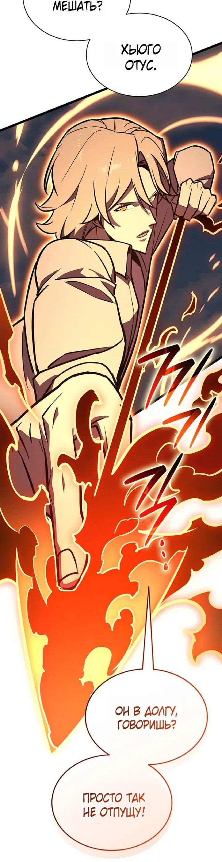 Манга Возвращение героя катастрофы - Глава 155 Страница 35