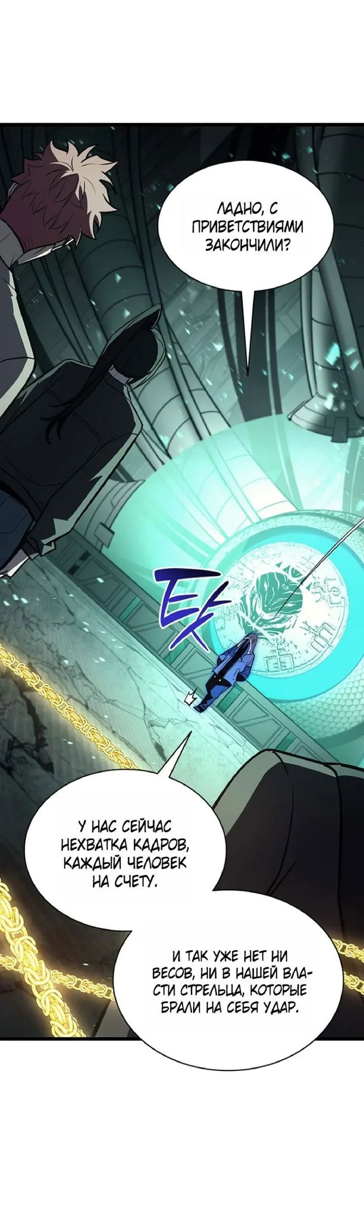 Манга Возвращение героя катастрофы - Глава 155 Страница 30