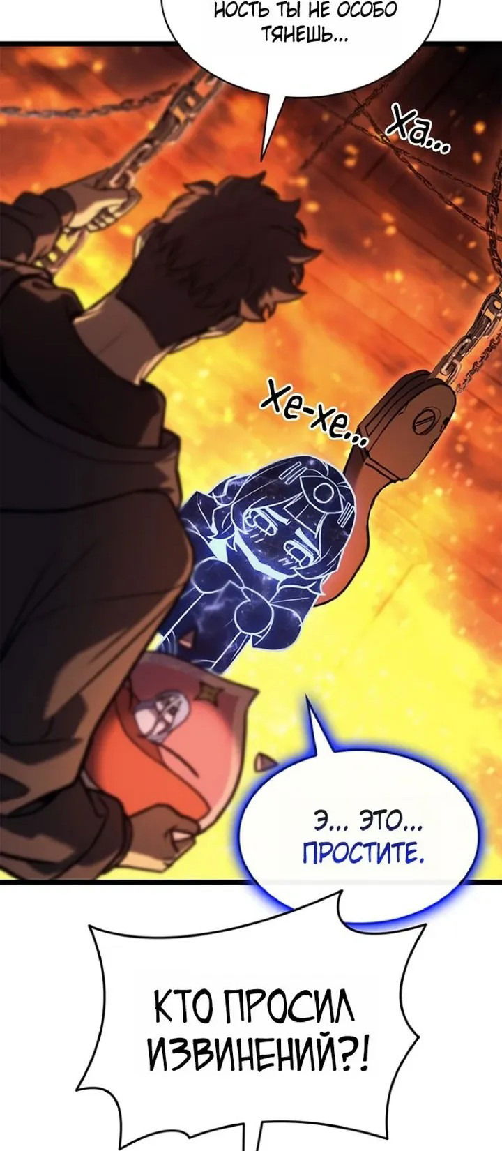 Манга Возвращение героя катастрофы - Глава 154 Страница 11