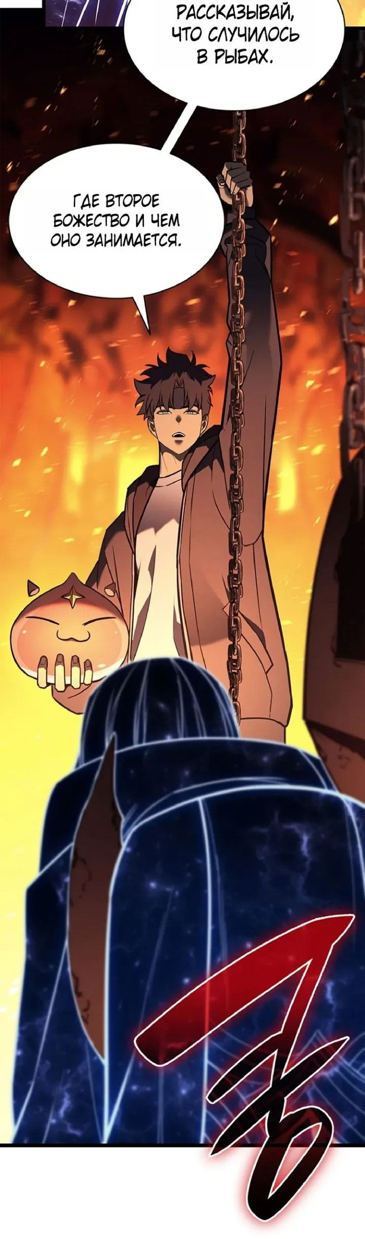 Манга Возвращение героя катастрофы - Глава 154 Страница 16