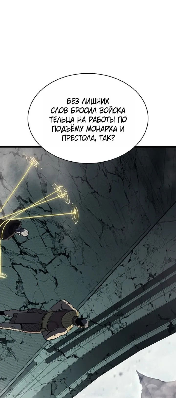 Манга Возвращение героя катастрофы - Глава 154 Страница 33