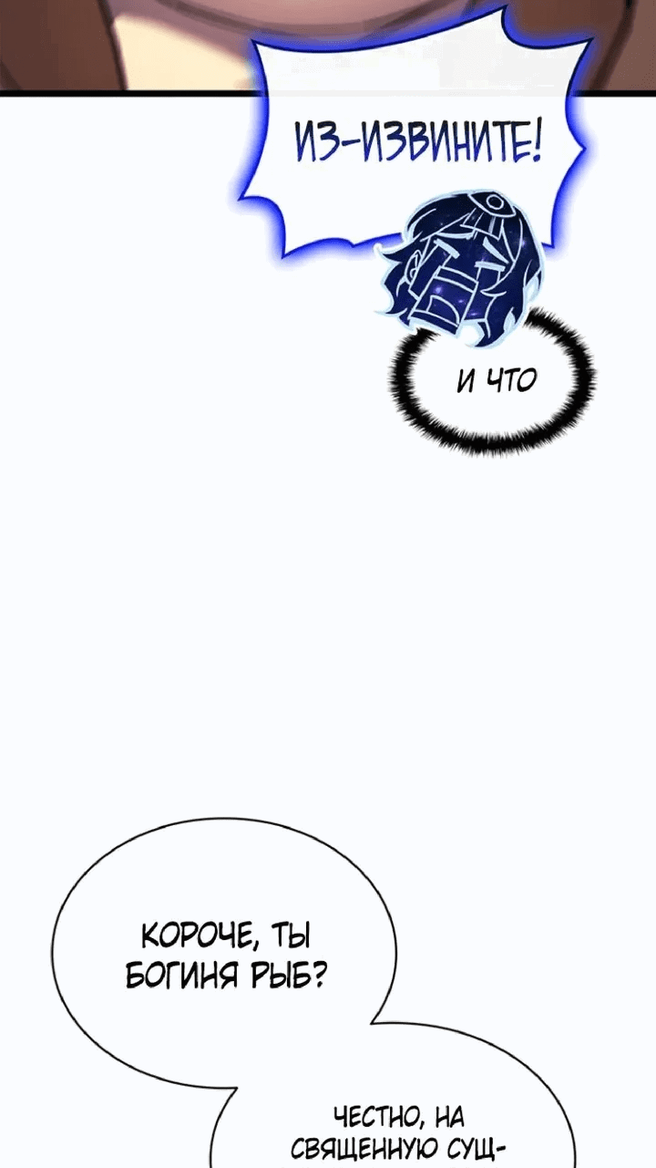 Манга Возвращение героя катастрофы - Глава 154 Страница 10