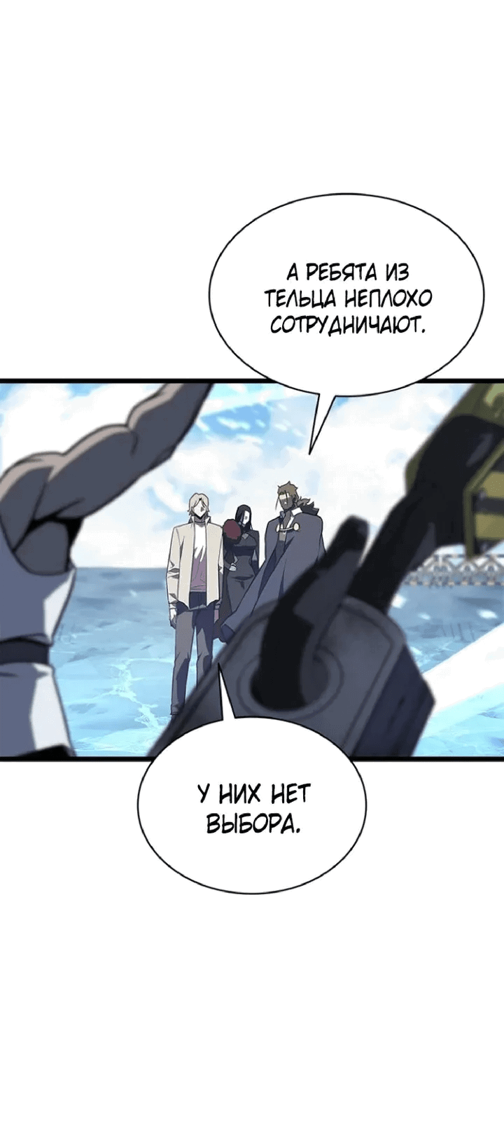 Манга Возвращение героя катастрофы - Глава 154 Страница 40