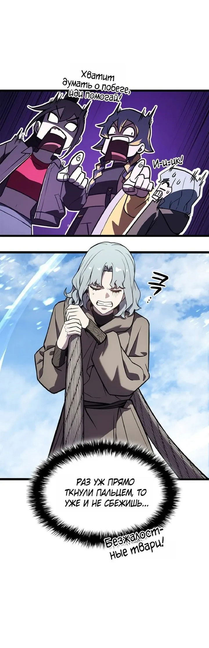 Манга Возвращение героя катастрофы - Глава 154 Страница 62