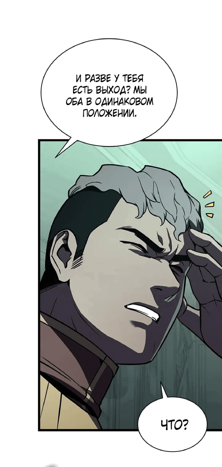 Манга Возвращение героя катастрофы - Глава 154 Страница 30