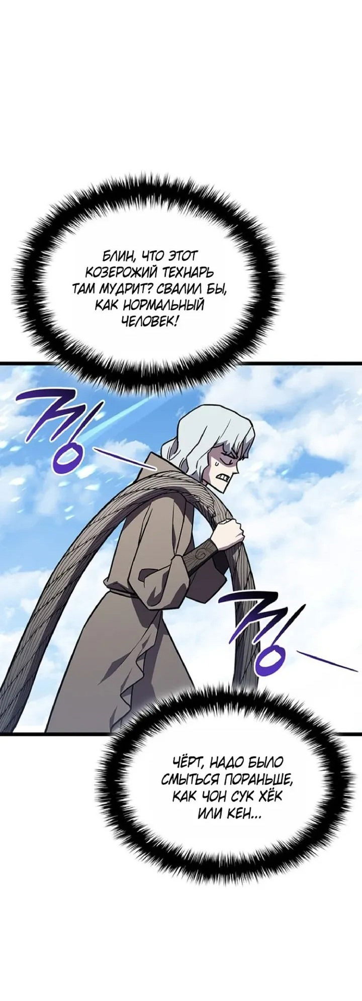 Манга Возвращение героя катастрофы - Глава 154 Страница 61