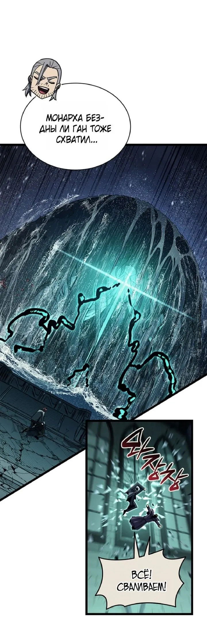 Манга Возвращение героя катастрофы - Глава 154 Страница 28