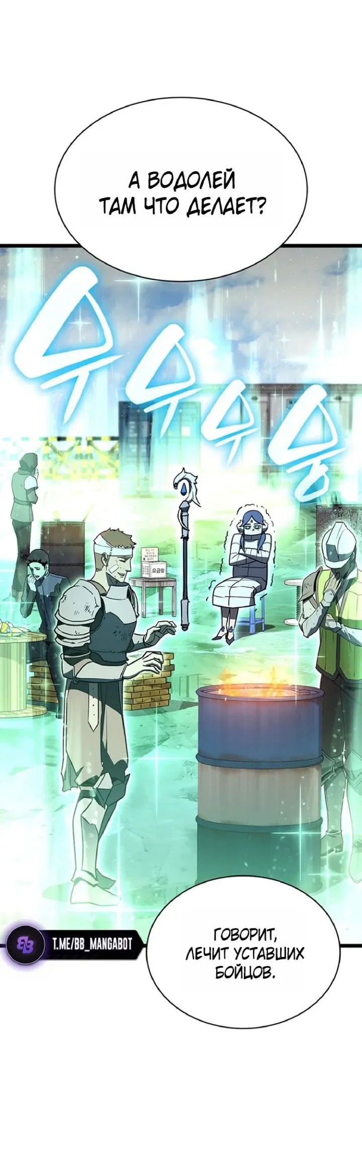 Манга Возвращение героя катастрофы - Глава 154 Страница 42