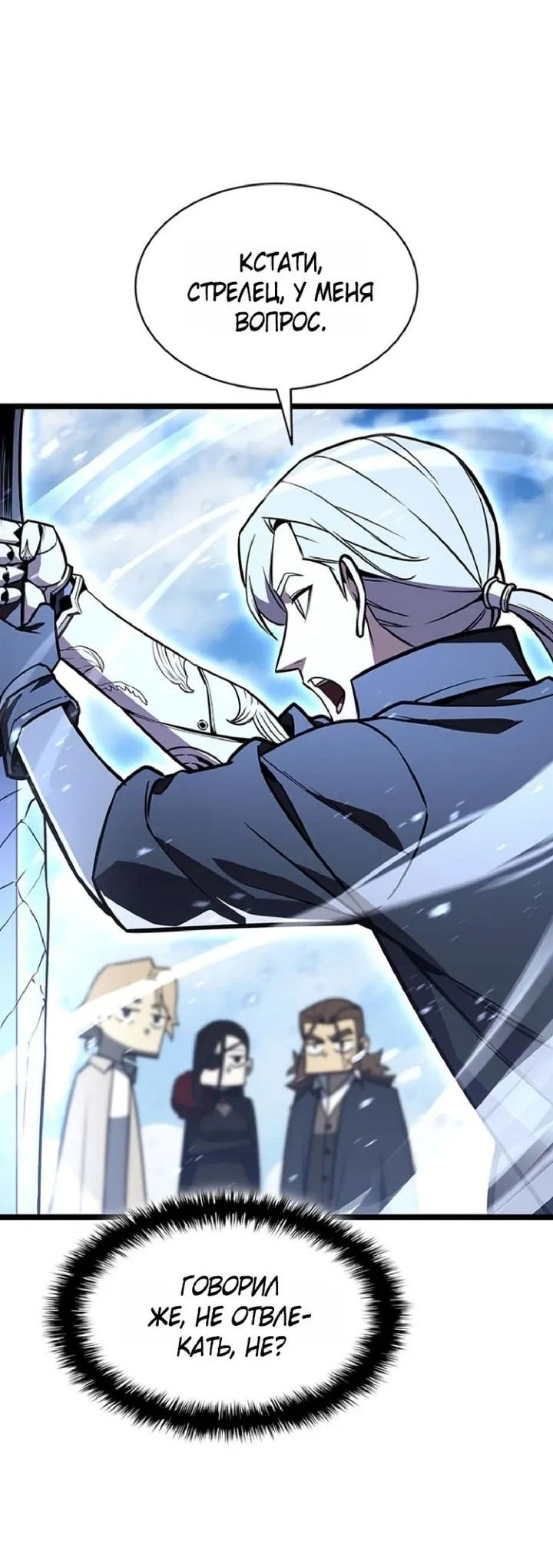 Манга Возвращение героя катастрофы - Глава 154 Страница 48