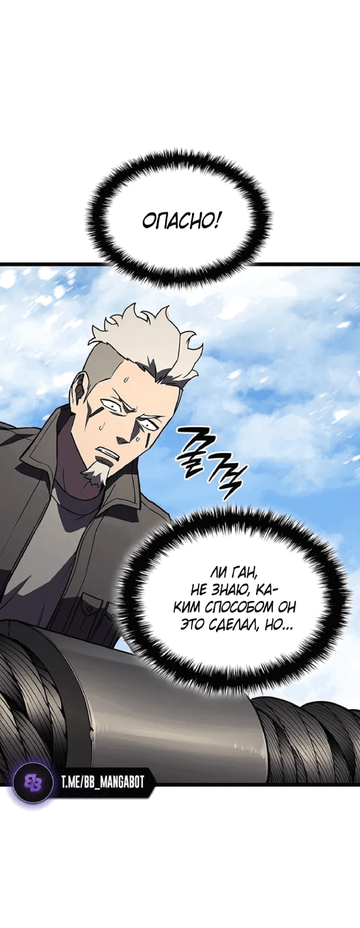 Манга Возвращение героя катастрофы - Глава 154 Страница 54