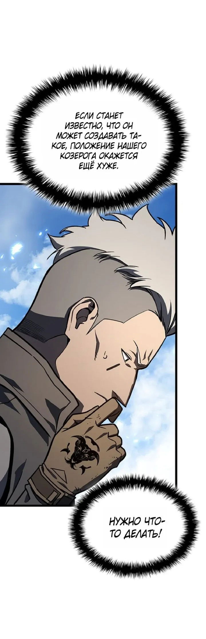 Манга Возвращение героя катастрофы - Глава 154 Страница 57