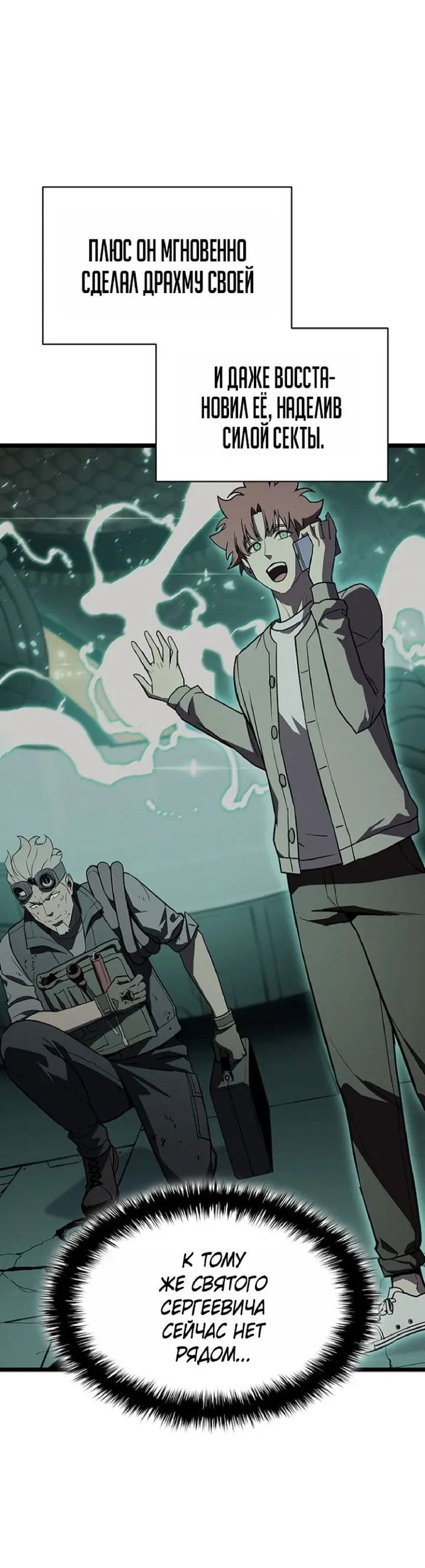 Манга Возвращение героя катастрофы - Глава 154 Страница 56