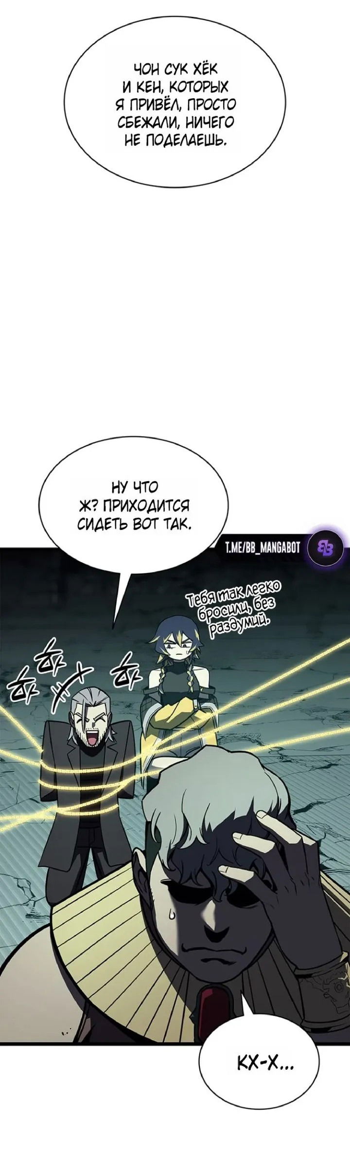 Манга Возвращение героя катастрофы - Глава 154 Страница 29