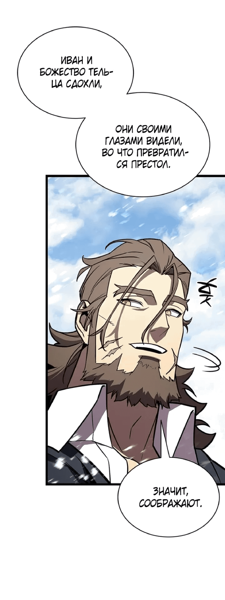 Манга Возвращение героя катастрофы - Глава 154 Страница 41