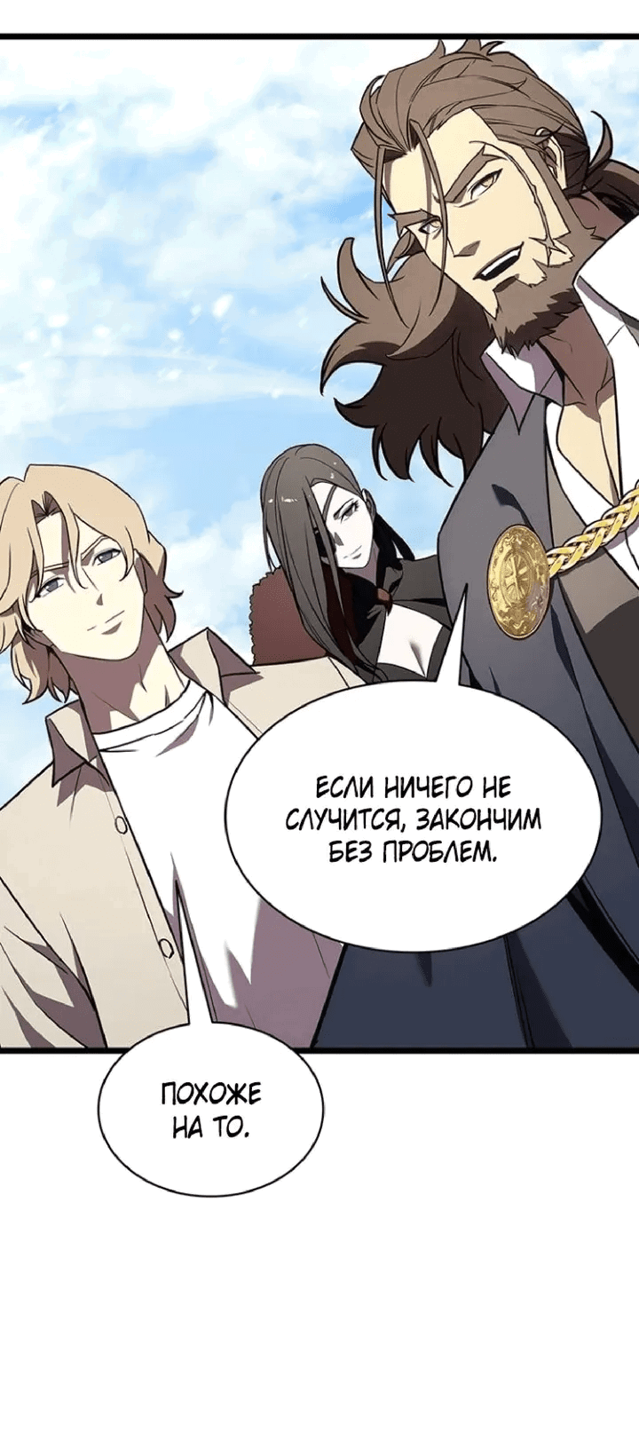 Манга Возвращение героя катастрофы - Глава 154 Страница 39