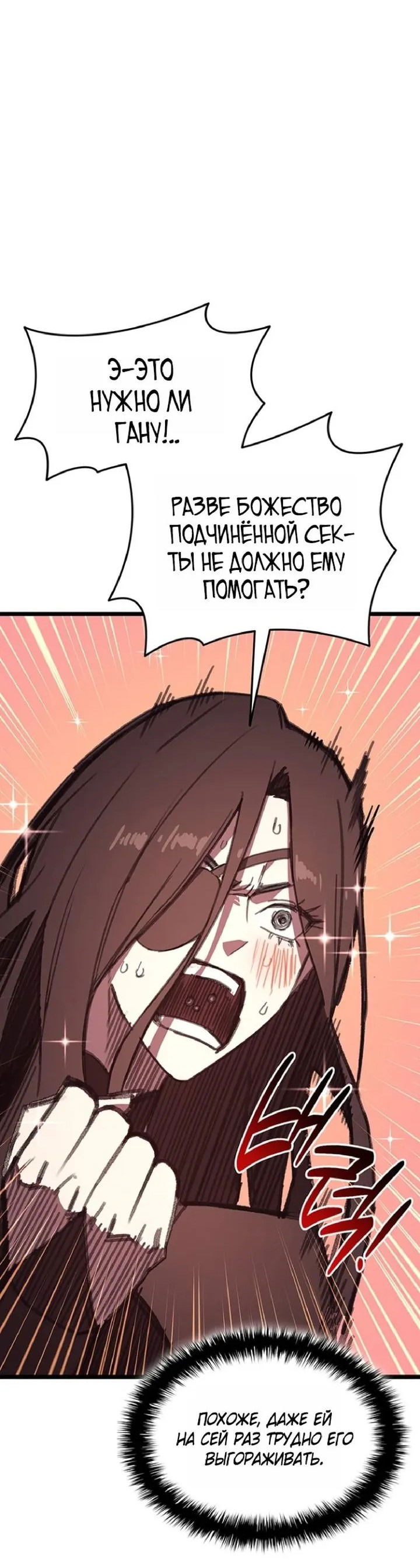 Манга Возвращение героя катастрофы - Глава 154 Страница 52