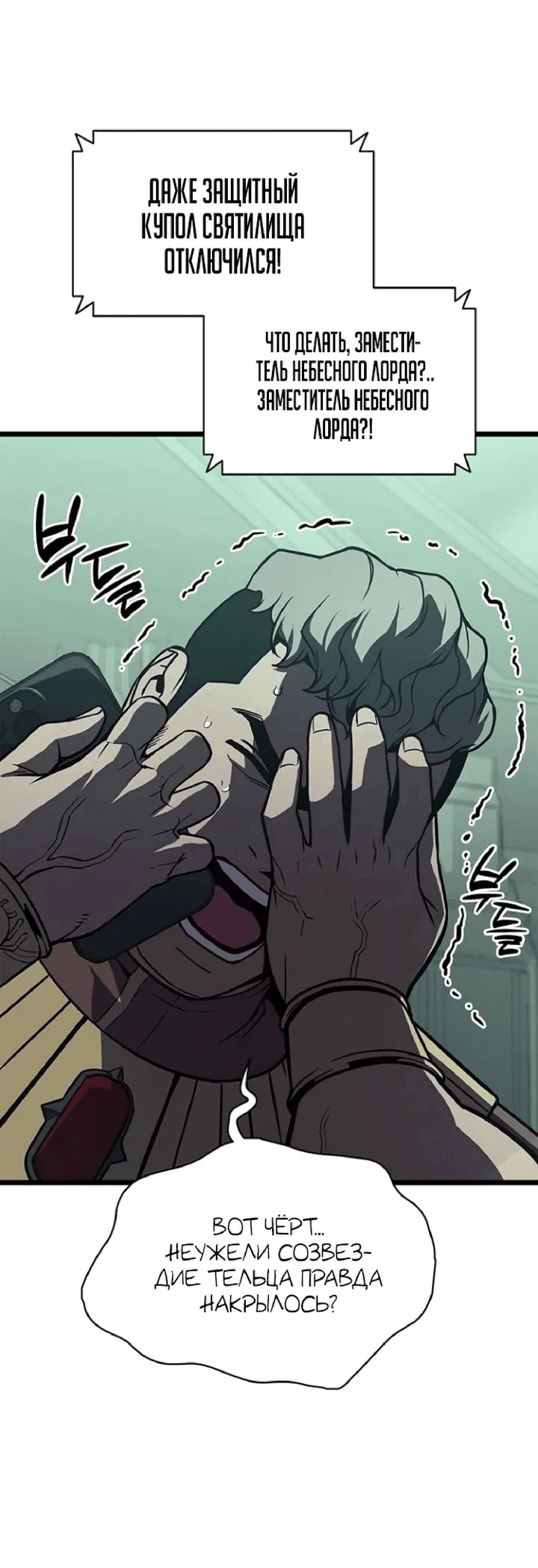 Манга Возвращение героя катастрофы - Глава 154 Страница 23