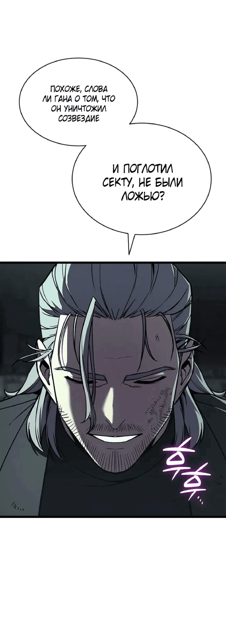 Манга Возвращение героя катастрофы - Глава 154 Страница 25