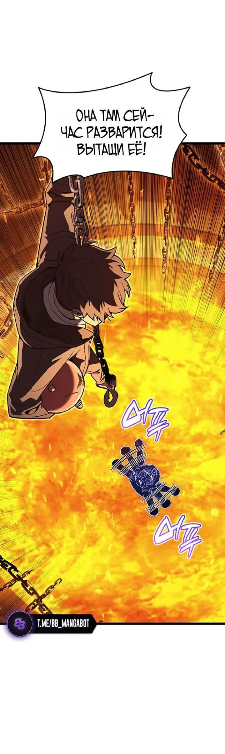 Манга Возвращение героя катастрофы - Глава 154 Страница 6