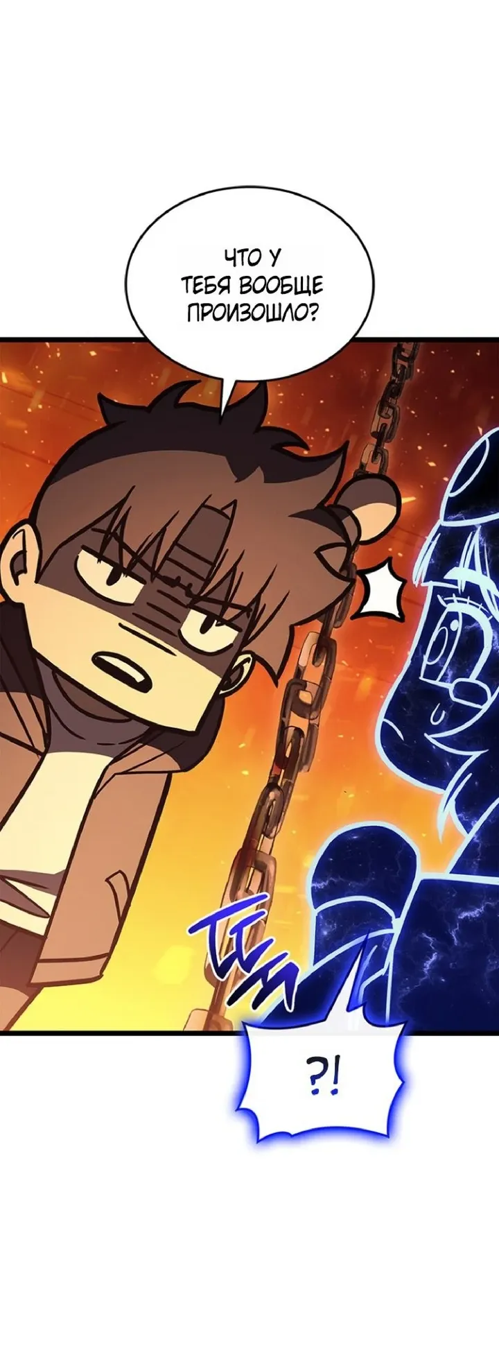 Манга Возвращение героя катастрофы - Глава 154 Страница 13