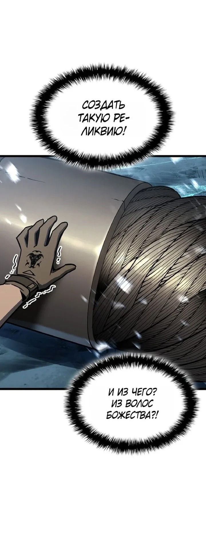 Манга Возвращение героя катастрофы - Глава 154 Страница 55