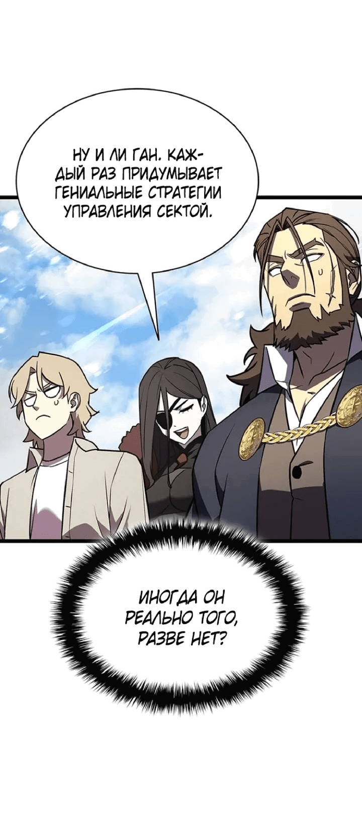 Манга Возвращение героя катастрофы - Глава 154 Страница 44