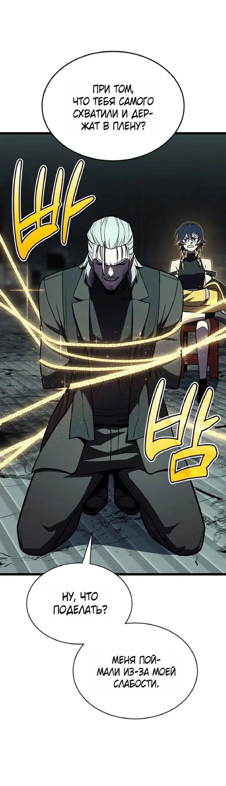 Манга Возвращение героя катастрофы - Глава 154 Страница 27