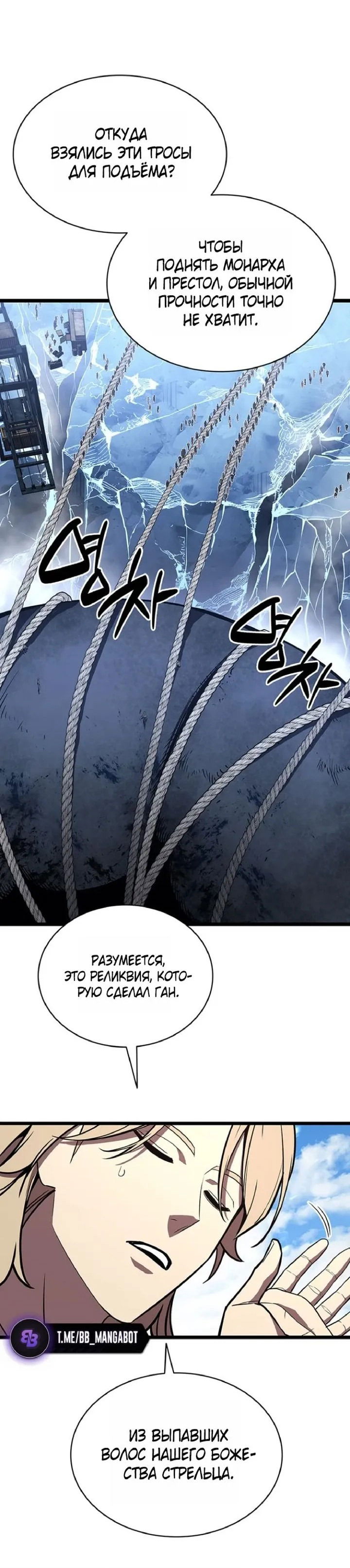 Манга Возвращение героя катастрофы - Глава 154 Страница 49