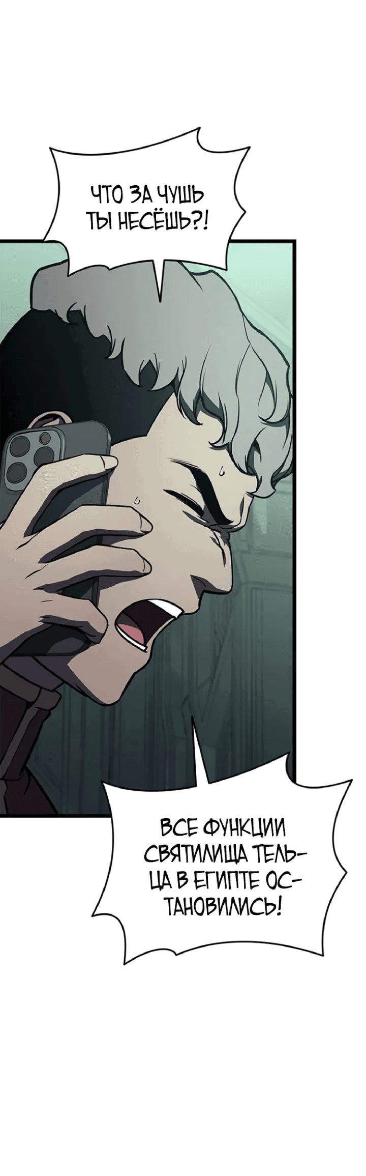 Манга Возвращение героя катастрофы - Глава 154 Страница 20