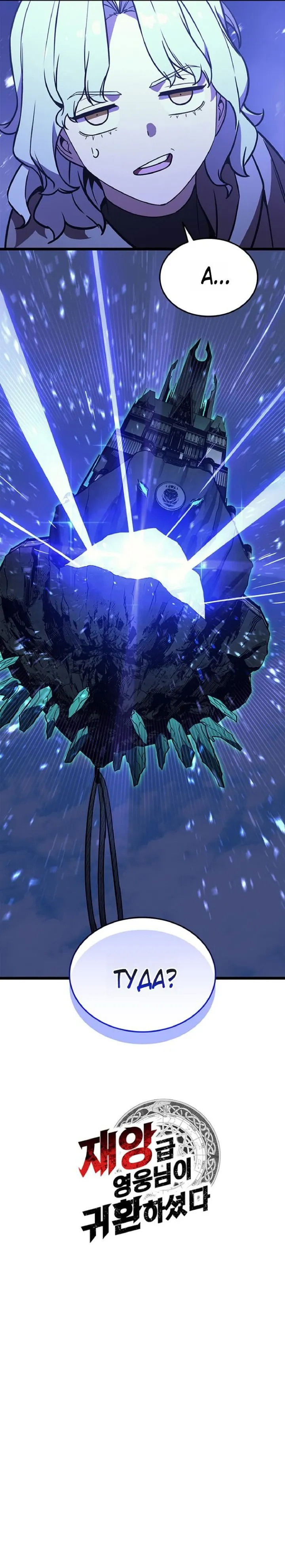 Манга Возвращение героя катастрофы - Глава 154 Страница 69