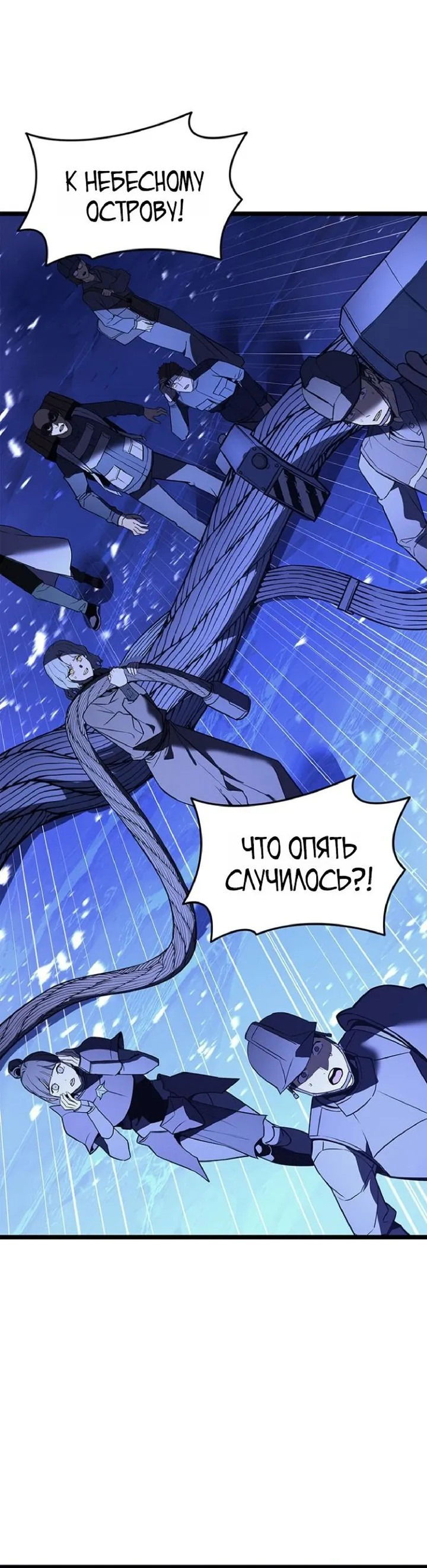 Манга Возвращение героя катастрофы - Глава 154 Страница 68