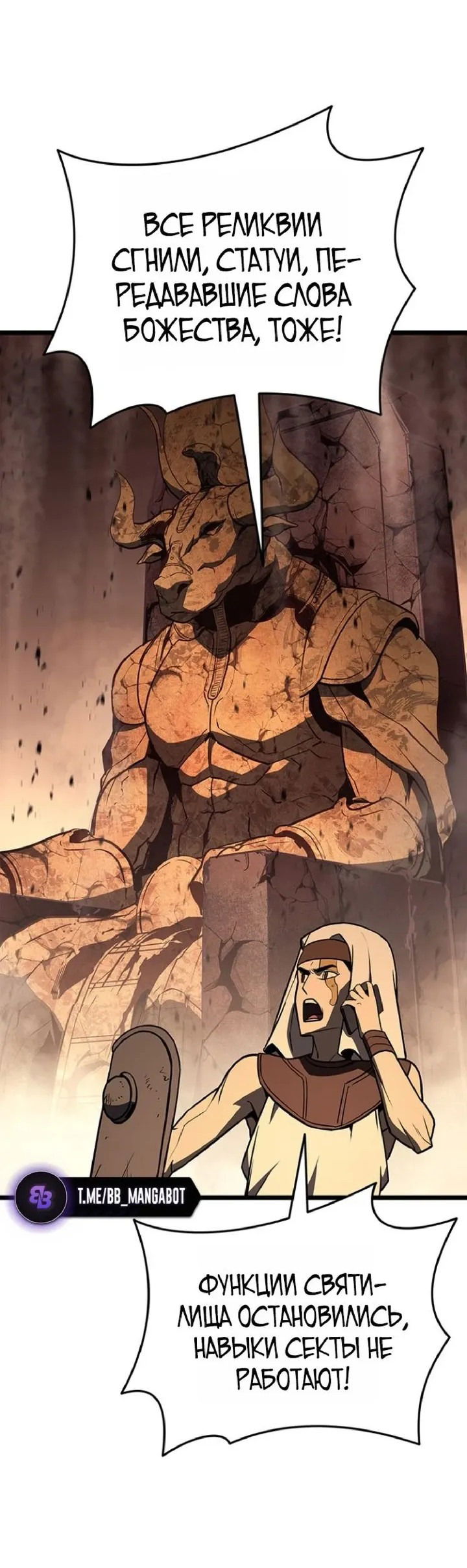 Манга Возвращение героя катастрофы - Глава 154 Страница 22