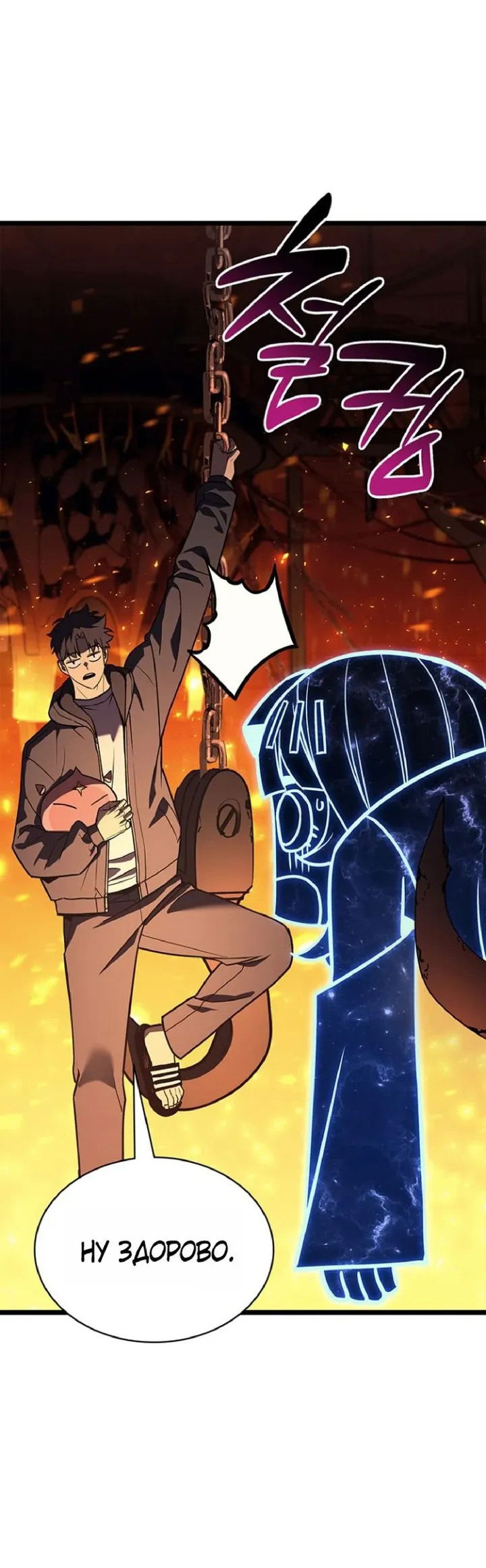 Манга Возвращение героя катастрофы - Глава 154 Страница 8