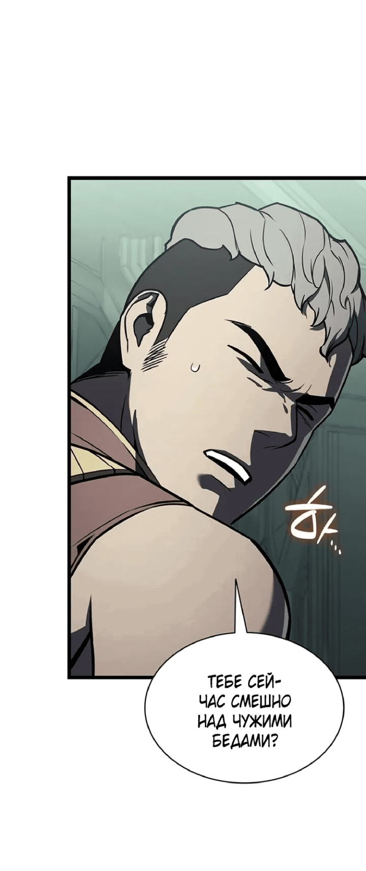 Манга Возвращение героя катастрофы - Глава 154 Страница 26