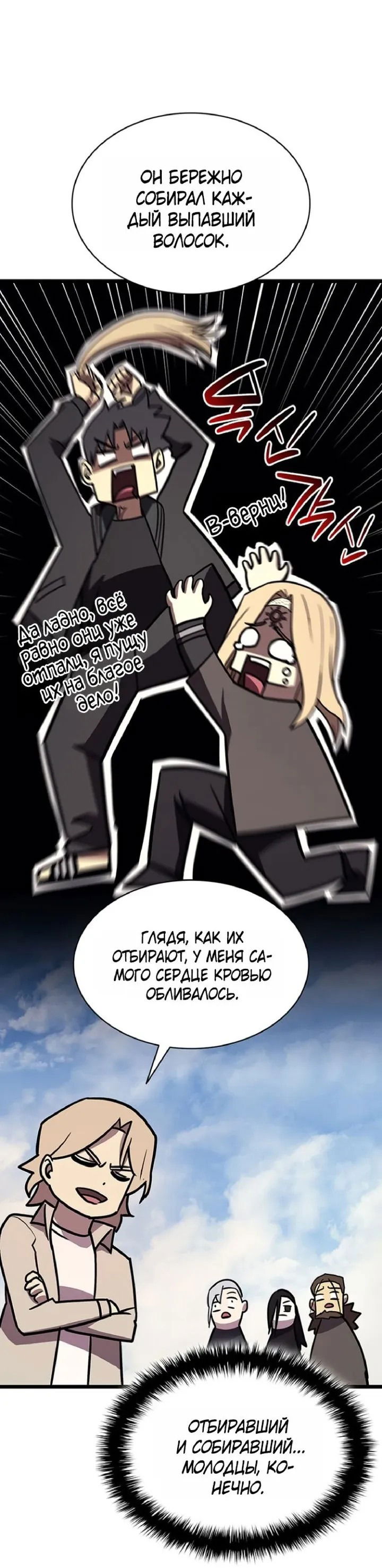 Манга Возвращение героя катастрофы - Глава 154 Страница 51