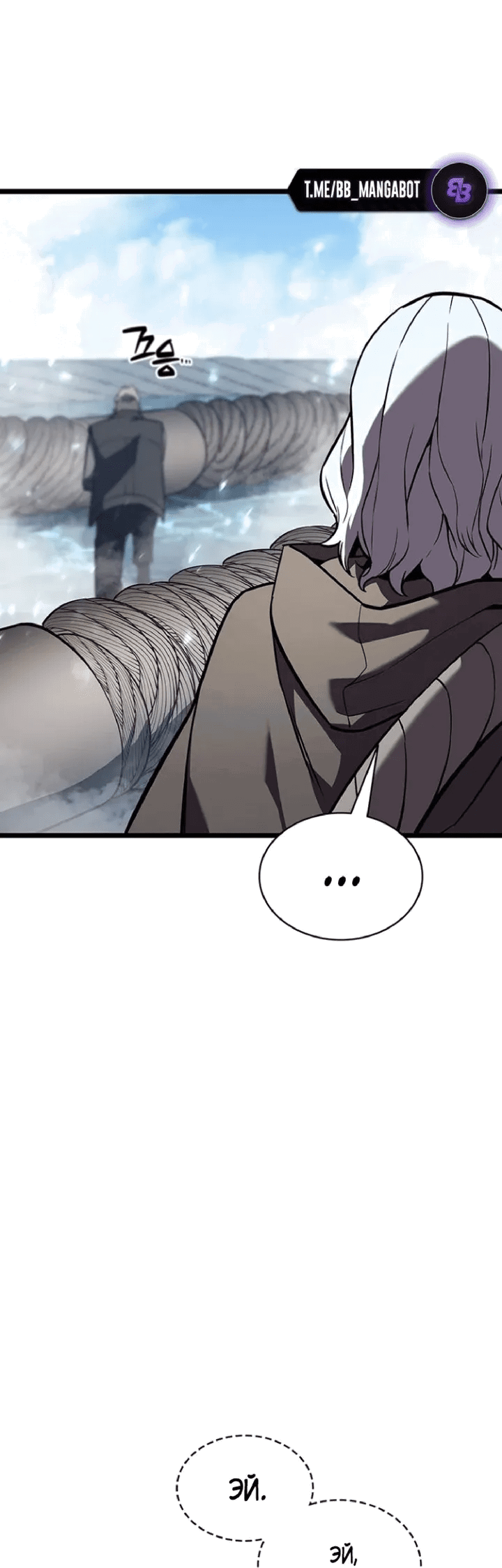 Манга Возвращение героя катастрофы - Глава 154 Страница 58