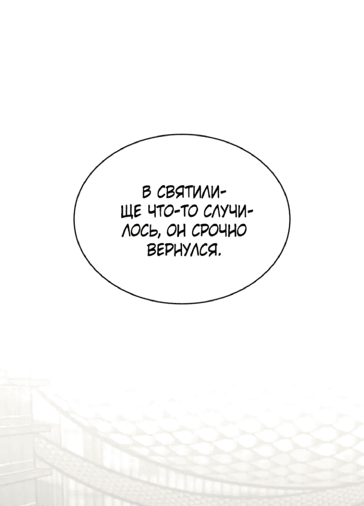 Манга Возвращение героя катастрофы - Глава 153 Страница 45