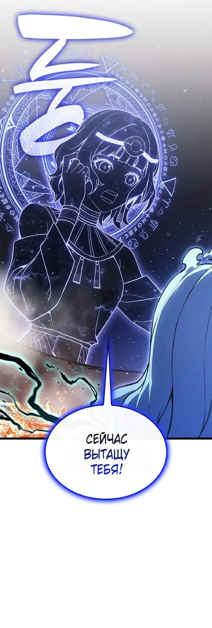 Манга Возвращение героя катастрофы - Глава 153 Страница 8