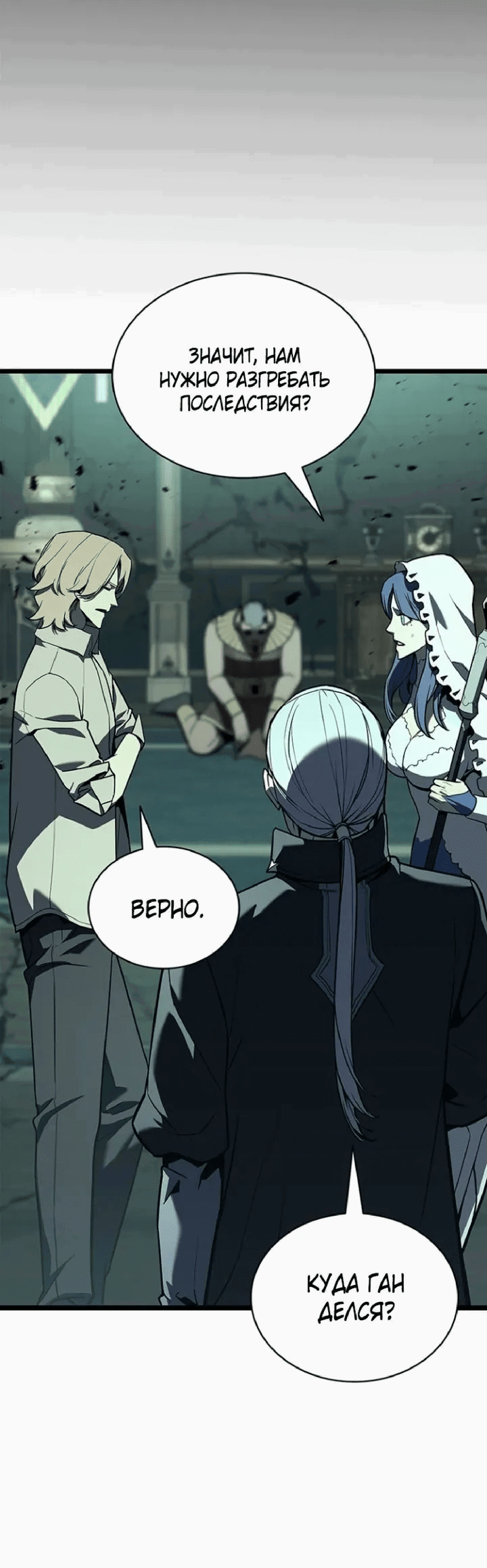 Манга Возвращение героя катастрофы - Глава 153 Страница 44