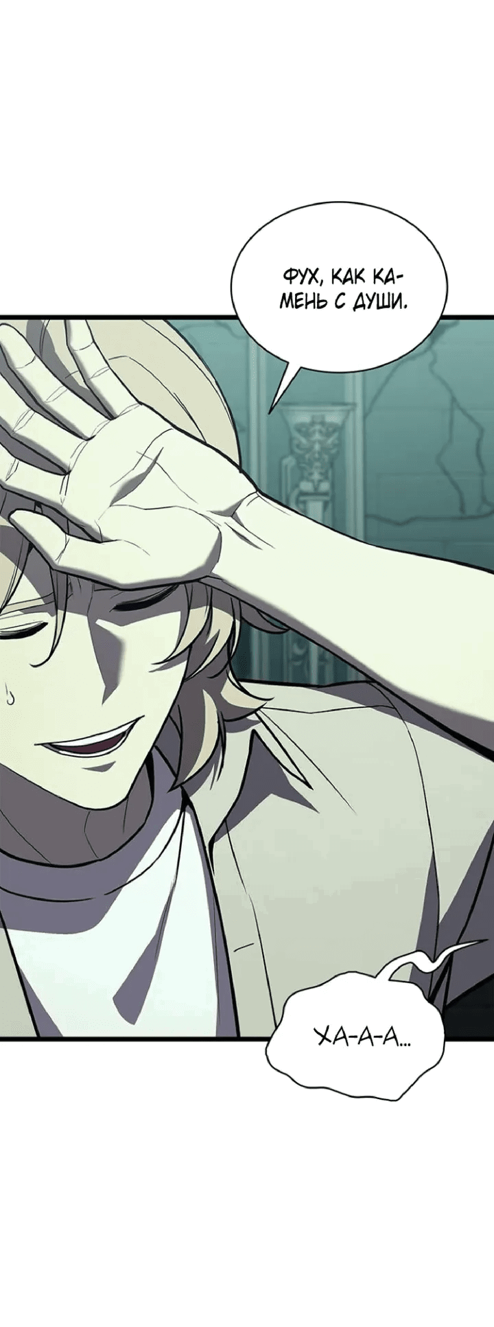 Манга Возвращение героя катастрофы - Глава 153 Страница 34