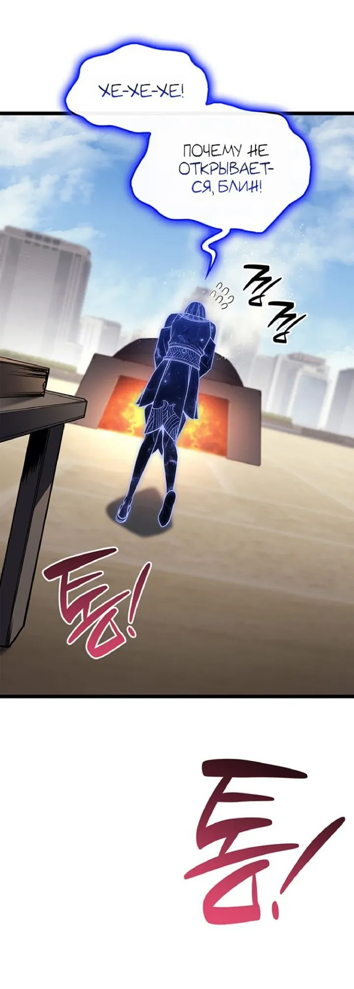 Манга Возвращение героя катастрофы - Глава 153 Страница 10