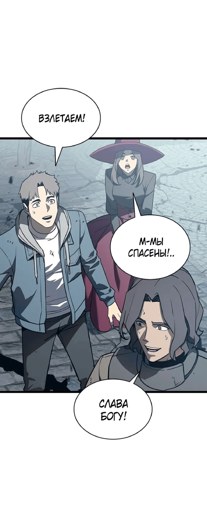 Манга Возвращение героя катастрофы - Глава 153 Страница 33