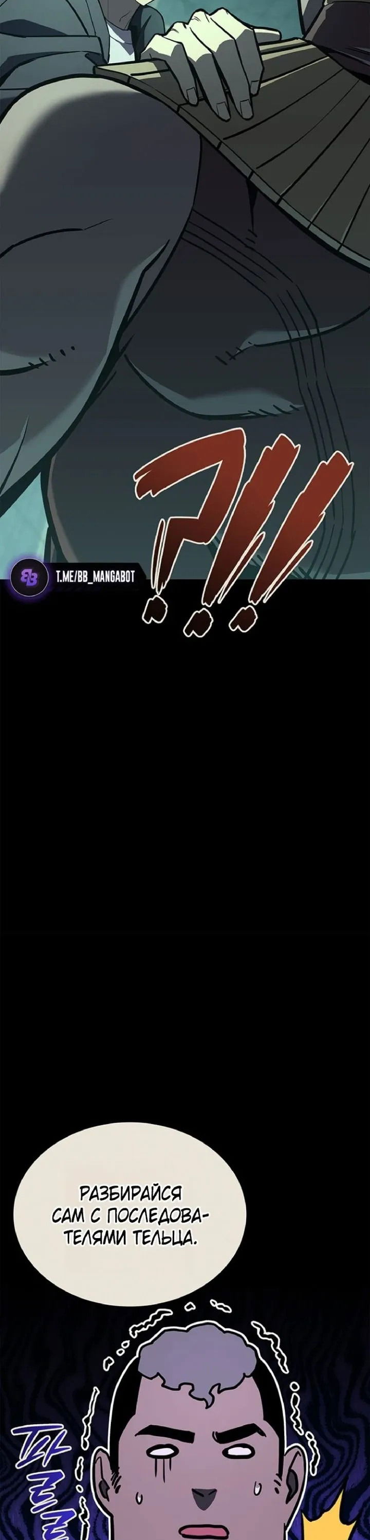 Манга Возвращение героя катастрофы - Глава 153 Страница 42