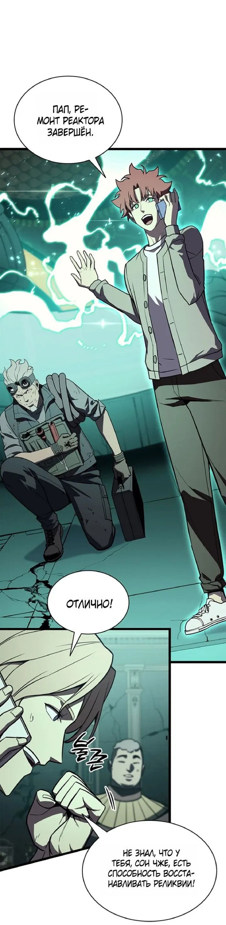 Манга Возвращение героя катастрофы - Глава 153 Страница 26
